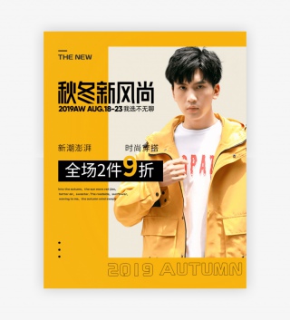 简约时尚秋冬新风尚男装全屏海报