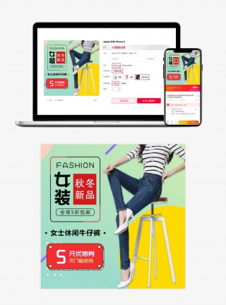 时尚风格女士牛仔裤促销主图设计