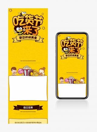 美味零食吃货环球美食卡通详情页