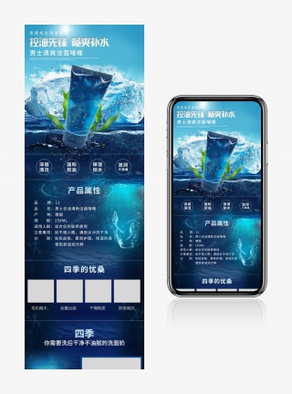 酷炫男士护肤品通用类洗面奶详情页