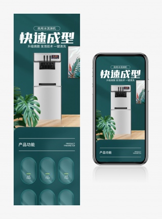 时尚大气冰淇淋机详情页设计图片