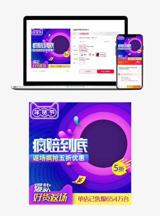 年货节主图直通车