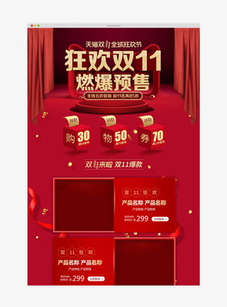 创意红色大气狂欢双11燃爆预售淘宝首页