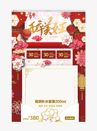 中国剪纸风格女王节首页