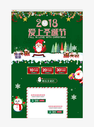 创意简约2018爱上圣诞节淘宝首页
