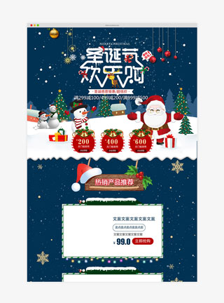 创意唯美圣诞节快乐购淘宝首页