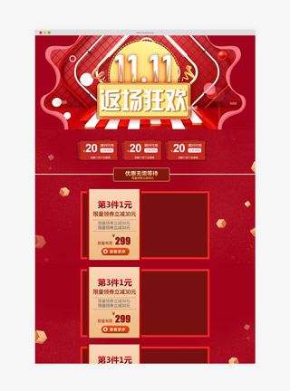 红色创意双11返场狂欢淘宝首页