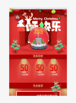 创意圣诞狂欢活动淘宝首页