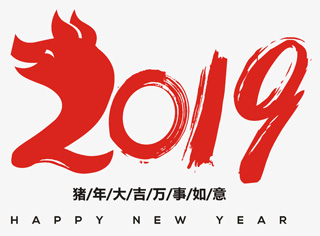 卡通猪年大吉万事如意