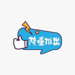 隆重推出创意图标