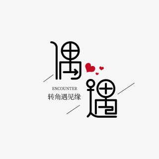 情人节小清新咖啡店艺术字