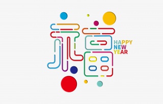 福字体设计