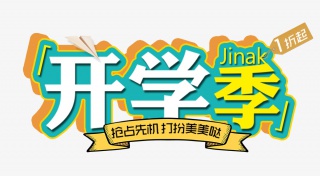 清新立体风开学季美妆服装促销广告