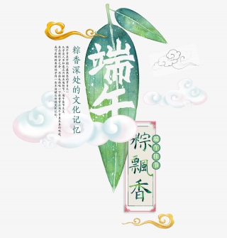 端午粽飘香