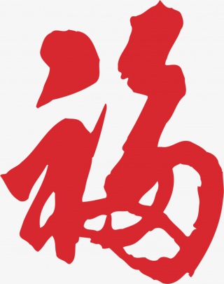中国传统福字剪纸图案PNG福字素材
