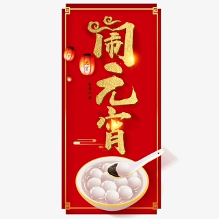 2021国潮风免扣图艺术字pngpsd