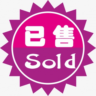 已售紫色标签