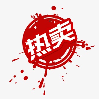 淘宝促销水印标签热卖