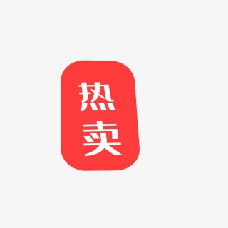 红色热卖标签