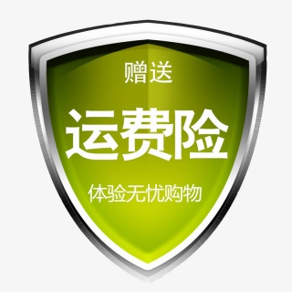 赠送运费险