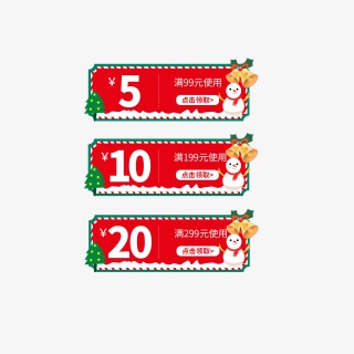 圣诞节产品优惠券促销券免抠素材