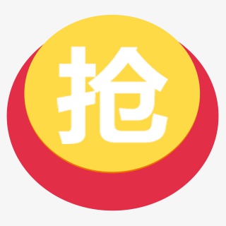 抢购标签