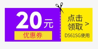 点击领取优惠卷