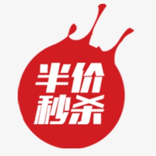 半价秒杀标签