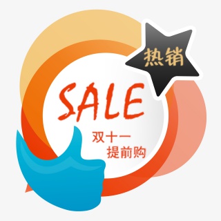 双11促销标签