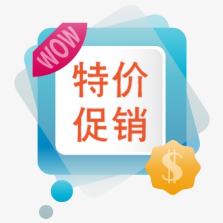 特价促销