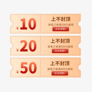 优惠券产品促销打折券