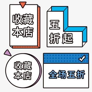 孟菲斯电商促销标签素材