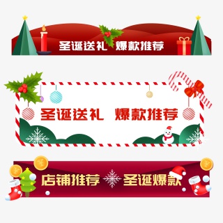 圣诞促销喜庆电商标题栏