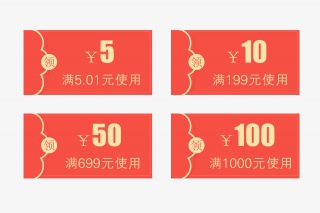 年终特惠满减优惠券