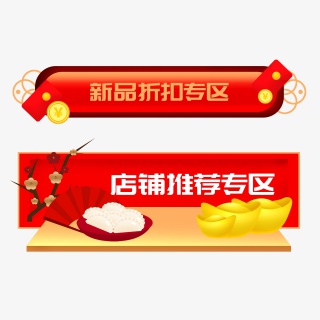 电商标题标签导航栏