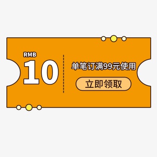 优惠券淘宝天猫京东促销满减优惠券