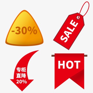 淘宝天猫电商打折促销降价处理标签