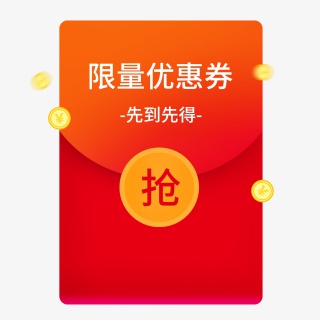 优惠券淘宝天猫京东促销满减优惠券