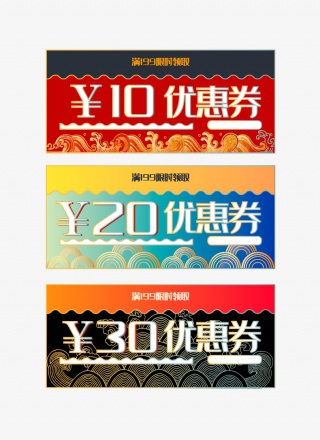 国潮电商优惠券