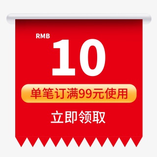 优惠券淘宝天猫京东促销满减优惠券