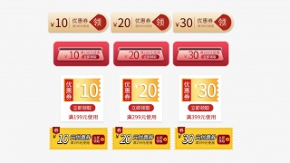 优惠券