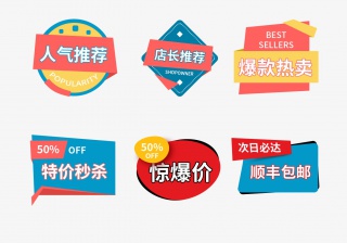 特价秒杀促销标签