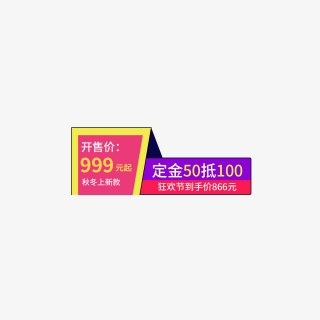狂欢节促销标签模板元素