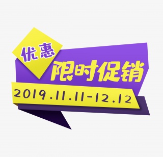 限时优惠