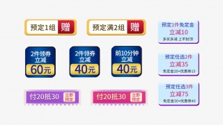 预定优惠促销标签