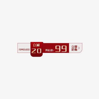 淘宝天猫主图价格标签优惠券6