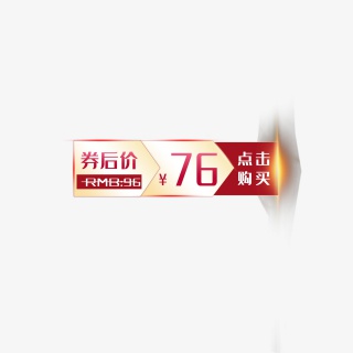 淘宝天猫主图价格标签优惠券5
