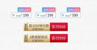 限时促销标签