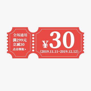 全场通用券
