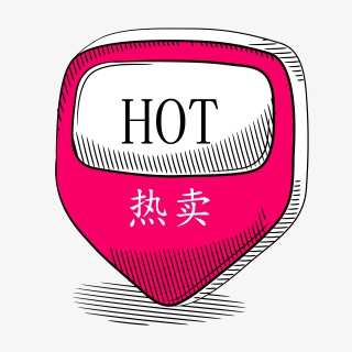 热卖标签素材